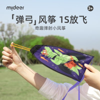 mideer弥鹿儿童便携风筝卡通弹力男女孩3-7岁弹射小风筝户外玩具