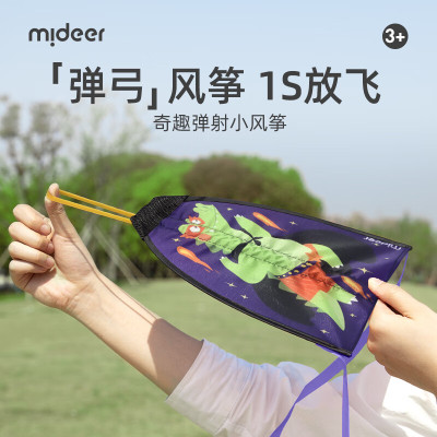 mideer弥鹿儿童便携风筝卡通弹力男女孩3-7岁弹射小风筝户外玩具