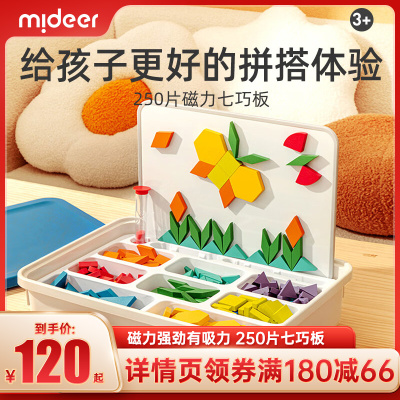 弥鹿(MiDeer)儿童250片磁力几何七巧板教学用具宝宝益智积木形状认知玩具