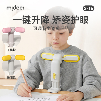 mideer弥鹿坐姿矫正器小学生写字防低头防儿童保护器幼儿书桌支架写作业姿势纠正器