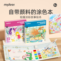 弥鹿(MiDeer)儿童水粉涂鸦填色话本便携三合一装轻描淡彩创意涂色本