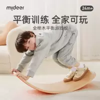 弥鹿(MiDeer)儿童实木多功能平衡游戏板跷跷板亲子互动弯曲板感统训练玩具