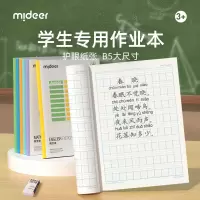 弥鹿(MiDeer)生字本
