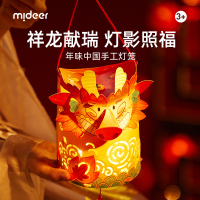 mideer弥鹿2024龙年大运灯笼儿童手工diy制作材料包手提花灯宫灯