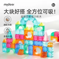 mideer弥鹿儿童磁力积木块立体几何大颗粒男女孩儿童拼装益智礼物