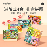 mideer弥鹿四合一进阶拼图儿童生活认知玩具动物宝宝礼物套装4岁+