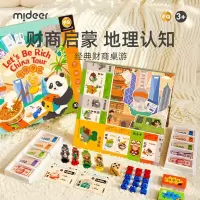 mideer弥鹿大富富翁桌游儿童版中国之旅桌面游戏棋牌亲子互动礼物早教启蒙