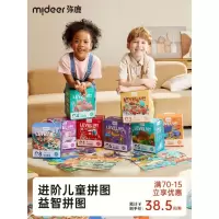 mideer弥鹿儿童拼图1-8阶进阶拼图男孩女孩宝宝幼儿玩具3-8岁2724