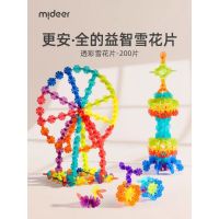 mideer弥鹿雪花片拼插积木拼装图幼儿园宝宝儿童大号加厚玩具2724