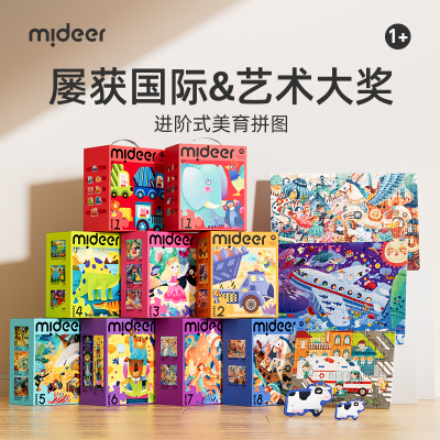 mideer弥鹿儿童拼图进阶益智男孩女孩宝宝幼儿玩具2-6收纳袋