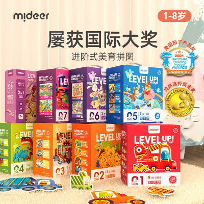 弥鹿(MiDeer)儿童拼图玩具宝宝幼儿早教进阶纸质大块拼图3-8岁男孩女孩礼物益智早教 1阶-8阶拼图