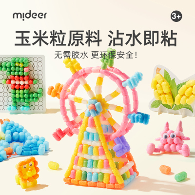 mideer弥鹿积木diy玉米粒手工早教益智拼装玩具男女孩新年礼物