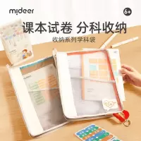 mideer弥鹿小学生学科收纳袋便携课本分类袋多层试卷收纳袋可水洗专业早教教具