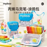 Mideer弥鹿丙烯马克笔硬笔学生专用不透色无毒速干叠色水性笔礼物