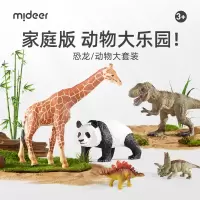 Mideer弥鹿恐龙玩具侏罗纪仿真动物模型霸王龙翼龙套装儿童益智过家家