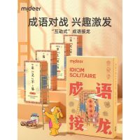 mideer弥鹿成语接龙儿童扑克牌益智亲子游戏小学生启蒙识字卡手工创意diy