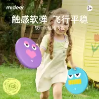 Mideer弥鹿儿童软户外可回旋飞盘碟幼儿园亲子健身运动比赛玩具球类运动