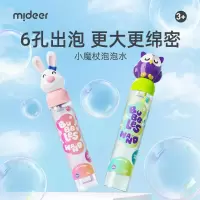 mideer弥鹿6孔泡泡棒吹泡泡神器玩具儿童宝宝手持大容量泡泡水液飞镖射击