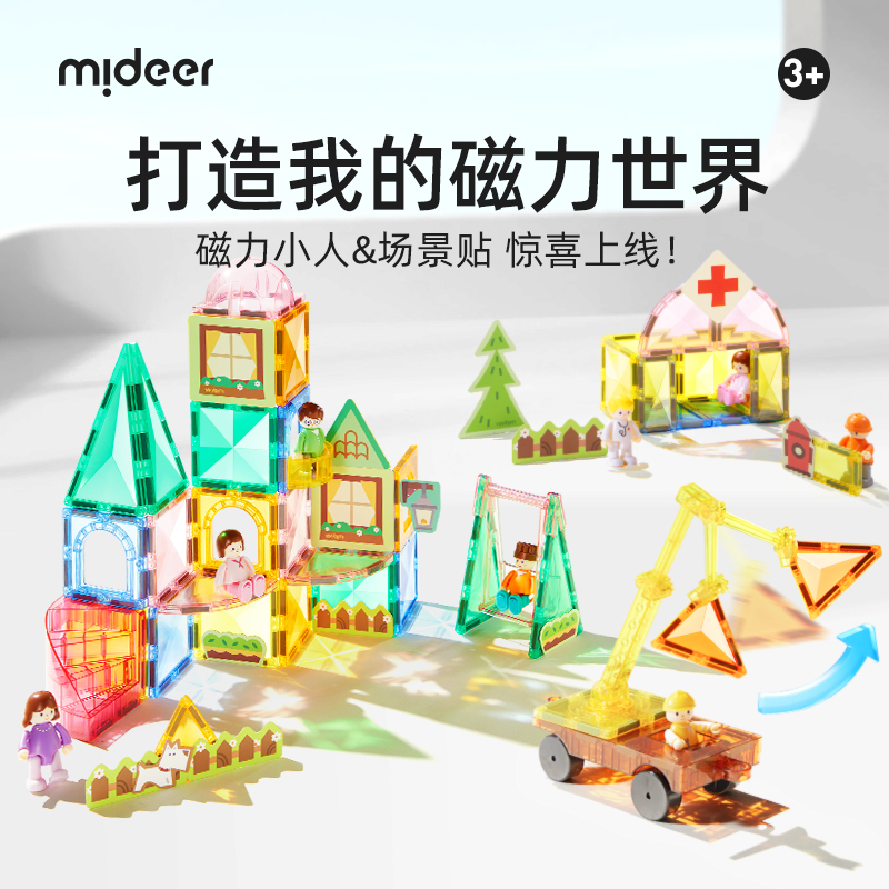弥鹿儿童磁力片彩窗磁吸积木棒男女孩拼图益智生日节日61礼物玩具建构拼插