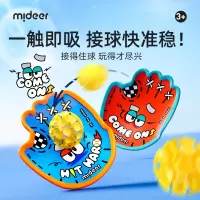 mideer弥鹿趣味抛接球手掌吸盘球儿童户外玩具亲子互动手抛粘粘球