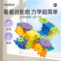 mideer弥鹿齿轮电动积木拼装大颗粒旋转会动儿童益智玩具生日礼物