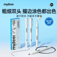 mideer弥鹿勾线笔美术专用小学生儿童黑色油性双头幼儿园马克笔描线笔防水速干不掉色描边记号笔