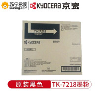 京瓷(KYOCERA) 粉盒 TK7218 适用3511i