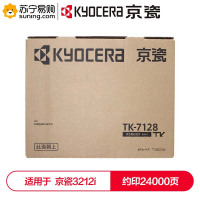 京瓷(KYOCERA) 粉盒 TK7128 适用3212i