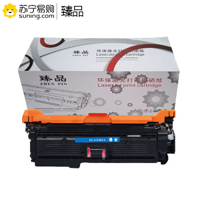 臻品硒鼓CE401A青色 适用551n/575dn/fw/570dw