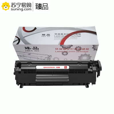 臻品 高配硒鼓2612A/CRG-303易加粉 适用HP1010/1012/1015