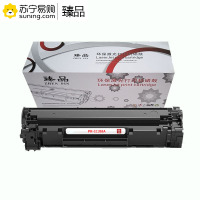 臻品 高配硒鼓CC388A易加粉 适用惠普P1007/P1008/P1106