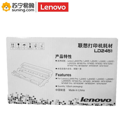 联想(Lenovo) 硒鼓 LD2451黑 适用LJ2605D/LJ2655DN/M7605D 不含粉盒