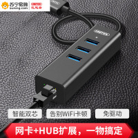 优越者USB分线器Y-3083 USB3.0 4口HUB集线器加千兆网卡(铝合金)