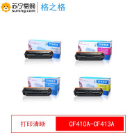 天威 硒鼓CF410A-CF413A 黑青红黄 四色一套 适用惠普M452/M477 MFP