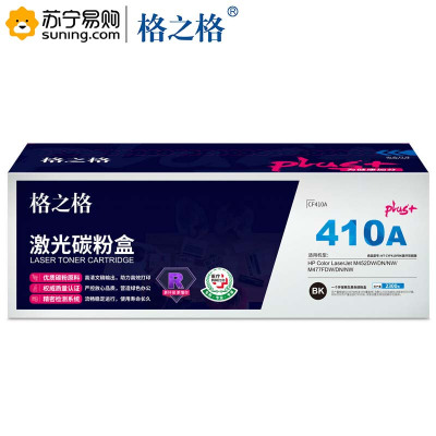 格之格 PLUS硒鼓NT-CYF410FBKplus+/CF410A 黑色 适用于HP M452DW/DN/NW