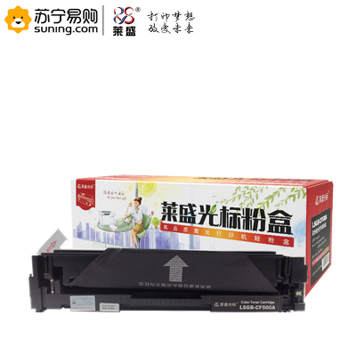 莱盛光标 硒鼓 LSGB-CF500A 黑色适用于HP m254nw/m254dw/m281fdn/m280fdw