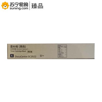 臻品粉盒SC2022 黑色 高容 适用于富士施乐SC2022