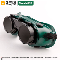 长鹿(Changlu) 双翻电焊眼镜 801811