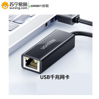 绿联(Ugreen)USB 3.0转千兆网卡/20256/黑