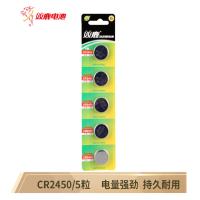双鹿 CR2450 5粒装 适用于宝马汽车钥匙遥控器 纽扣电池(计价单位:卡)