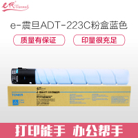 e代经典 ADT-223C粉盒蓝色 适用AURORA ADC223 223S 283 ADC-256 285复印机