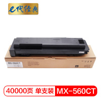 e代经典 MX-560CT 适用夏普MX-M4658N 4608 4621 粉盒 (计价单位:支) 黑色