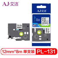 艾洁(AJ) PL-131 打印量12mm*8m 适用PT-1010;PT-1100CH 标签色带 (计价单位:盒)