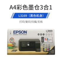 爱普生(EPSON) 墨仓式多功能一体机 L3169 不含安装调试费