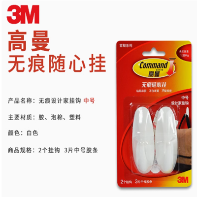 3M 无痕设计家粘钩 中号 白色 2包装