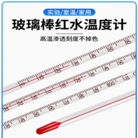 温度计(0-100)℃ 精度1度 长30cm 玻璃(红水) 起订量2支