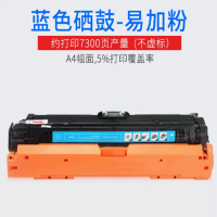 硒鼓 C/蓝色 适用惠普CP5225打印机 起订量2个