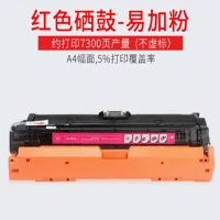 硒鼓 M/红色 适用惠普CP5225打印机 起订量2个