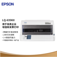爱普生(EPSON)LQ-635KII打印机