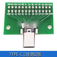 TYPE-C公座测试板 含底座弯针 5个装